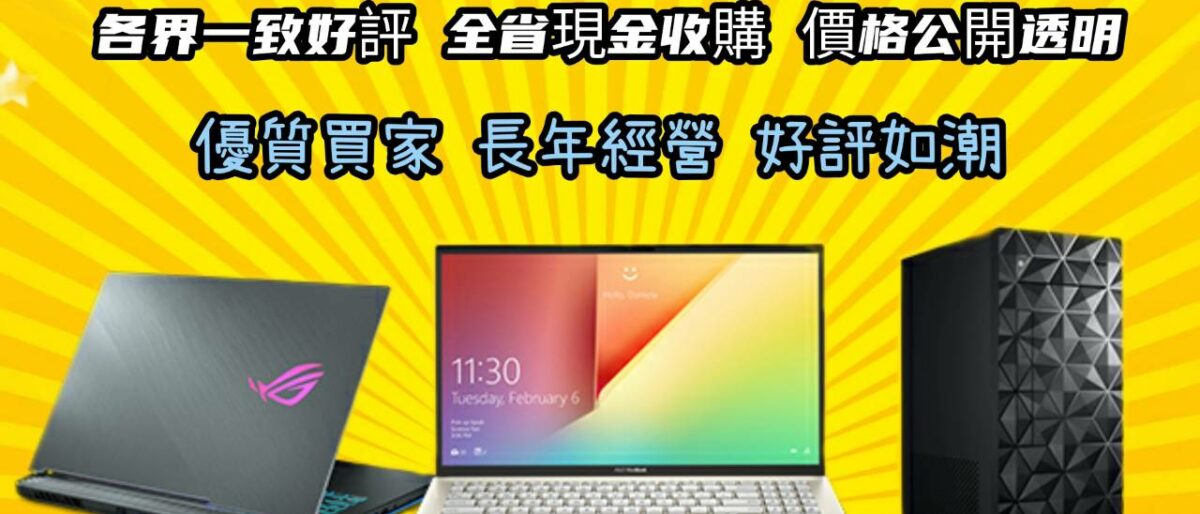 Permalink to: 拆封筆電收購 Permalink to: 拆封筆電收購