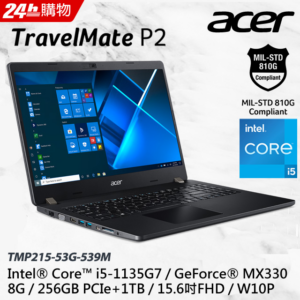 ACER TravelMate TMP215-53G-539M (i5-1135G7/8G/MX330-2G/256G PCIe+1TB/W10P/FHD/15.6)拆封筆電收購