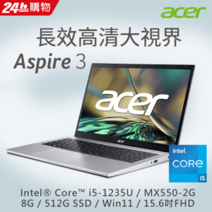 ACER Aspire 3 A315-59G-50TK 銀(i5-1235U/8G/MX550-2G/512G SSD/W11/FHD/15.6)拆封筆電收購