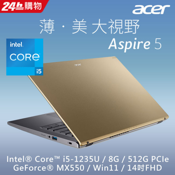 ACER Aspire 5 A514-55G-57JQ 金(i5-1235U/8G/MX550-2G/512G PCIe/W11/FHD/14)拆封筆電收購