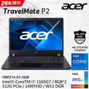ACER TravelMate TMP214-53-76JB(i7-1165G7/8GB/512GB PCIe/W11DGR/FHD/14)拆封筆電收購