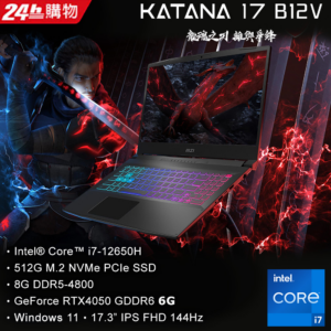 MSI微星 Katana 17 B12VEK-058TW(i7-12650H/8GB/RTX4050-6G/512G SSD/W11/FHD/144Hz/17.3)筆電拆封筆電收購