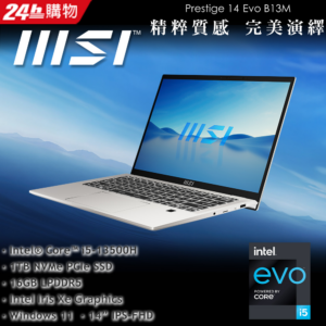 MSI微星 Prestige 14Evo B13M-285TW(i5-13500H/16G/1T SSD/Win11/FHD/14)商務筆電拆封筆電收購