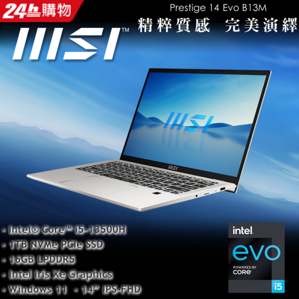 MSI微星 Prestige 14Evo B13M-285TW(i5-13500H/16G/1T SSD/Win11/FHD/14)商務筆電拆封筆電收購