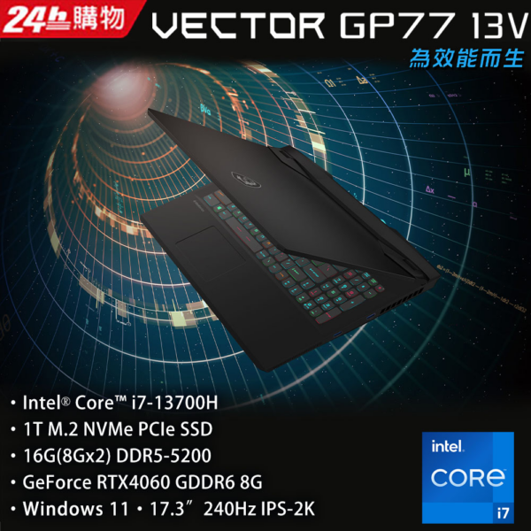 MSI微星 Vector GP77 13VF-038TW(i7-13700H/16G/RTX4060-8G/1T SSD/W11/2K/240Hz/17.3)拆封筆電收購