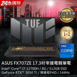 ASUS TUF Gaming F17 FX707ZE-0021B12700H (i7-12700H/8G/RTX 3050Ti/512G PCIe/W11/FHD/144Hz/17.3)拆封筆電收購
