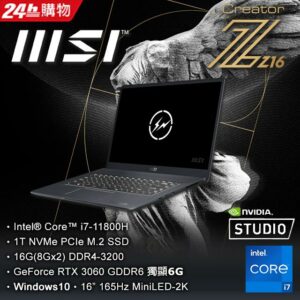 MSI Creator Z16 Hiroshi Fujiwara A11UE-225TW(i7-11800H/16G/RTX3060-6G/1T SSD/Win10/2K/16)拆封筆電收購