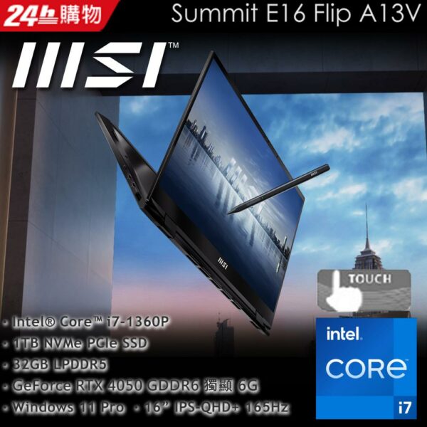 MSI微星 Summit E16Flip A13VET-233TW(i7-1360P/32G/RTX4050-6G/1T SSD/Win11Pro/165Hz/QHD+/16)拆封筆電收購