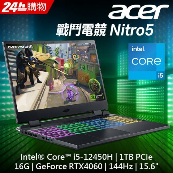 ACER Nitro5 AN515-58-52GX 黑(i5-12450H/16G/RTX4060-8G/1TB PCIe/W11/FHD/144Hz/15.6)拆封筆電收購
