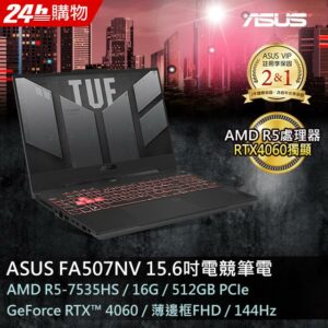 ASUS FA507NV-0042B7535HS 御鐵灰(AMD R5-7535HS/16GB/RTX 4060/512G PCIe/W11/FHD/144Hz/15.6)拆封筆電收購