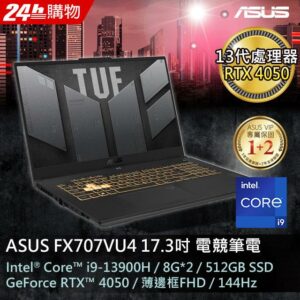 ASUS FX707VU4-0022B13900H (i9-13900H/8G*2/RTX 4050/512G PCIe/W11/FHD/144Hz/17.3)拆封筆電收購
