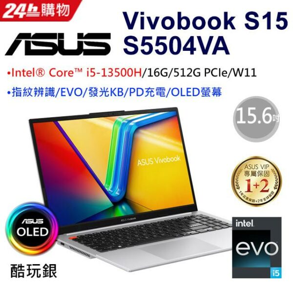 ASUS Vivobook S15 OLED S5504VA-0152S13500H 酷玩銀(i5-13500H/16G/512G PCIe/W11/2.8K/OLED/15.6)拆封筆電收購