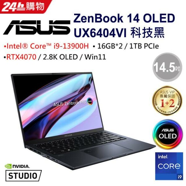 ASUS Zenbook Pro 14 OLED UX6404VI-0022K13900H (i9-13900H/16G*2/RTX4070/1TB/W11/2.8K/OLED/14.5)拆封筆電收購