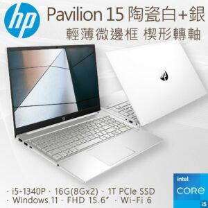 HP Pavilion 15-eg3025TU(i5-1340P/16G/1TB PCIe SSD/W11/FHD/15.6)拆封筆電收購