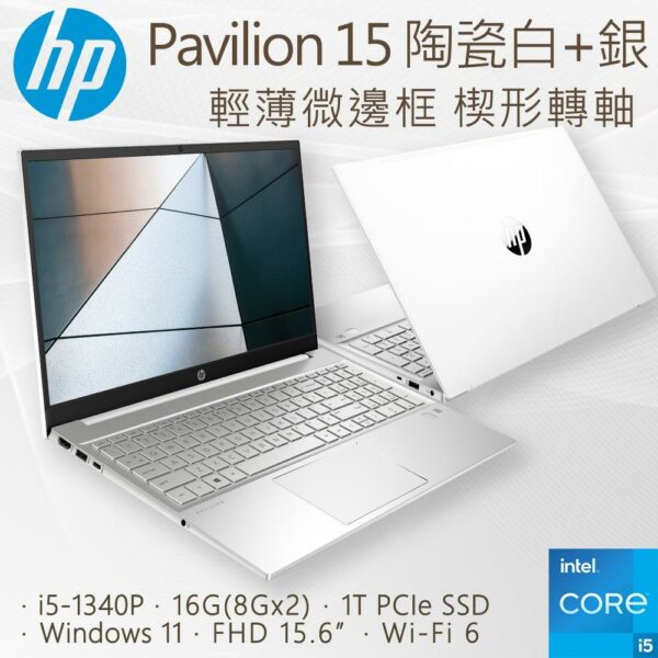 HP Pavilion 15-eg3025TU(i5-1340P/16G/1TB PCIe SSD/W11/FHD/15.6)拆封筆電收購
