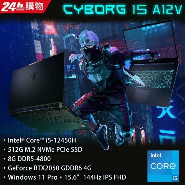 MSI微星 Cyborg 15 A12UCX-439TW(i5-12450H/8G/RTX2050-4G/512G SSD/W11/FHD/144Hz/15.6)筆電拆封筆電收購