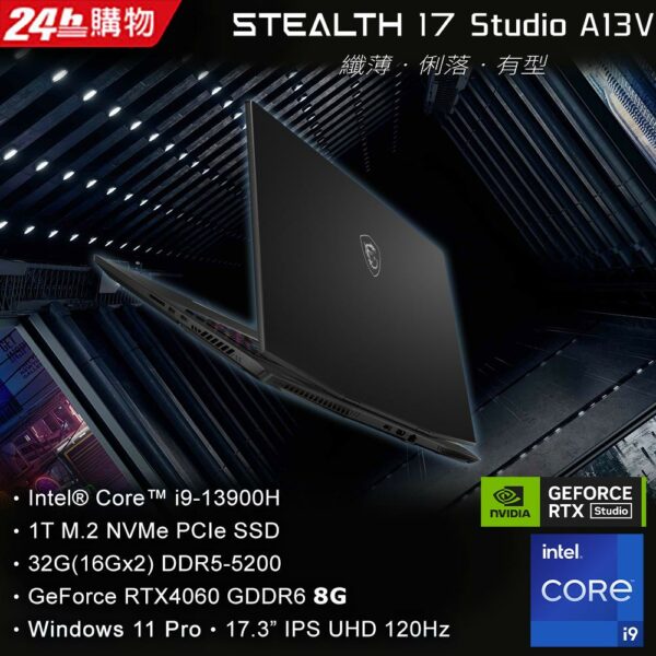 MSI微星 Stealth 17Studio A13VF-036TW(i9-13900H/32G/RTX4060-8G/1T SSD/W11P/4K/120Hz/17.3)拆封筆電收購