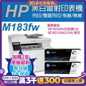 《加碼升2年保固》HP CLJ Pro MFP M183fw 無線彩色雷射傳真複合機+HP W2310A(215A) 黑色2支 原廠碳粉匣拆封筆電收購